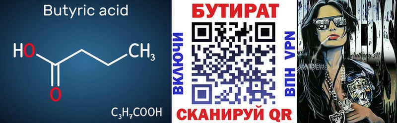 Бутират бутик  Купить закладки  Воскресенск 